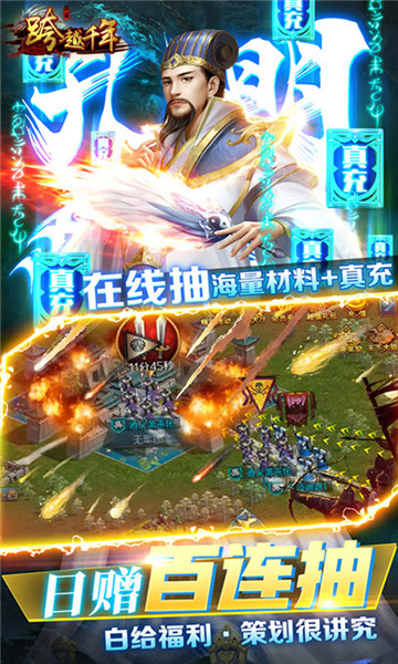 跨越千年三国版截图