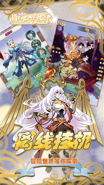 山海创世录新游截图