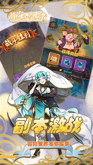 山海创世录新游截图