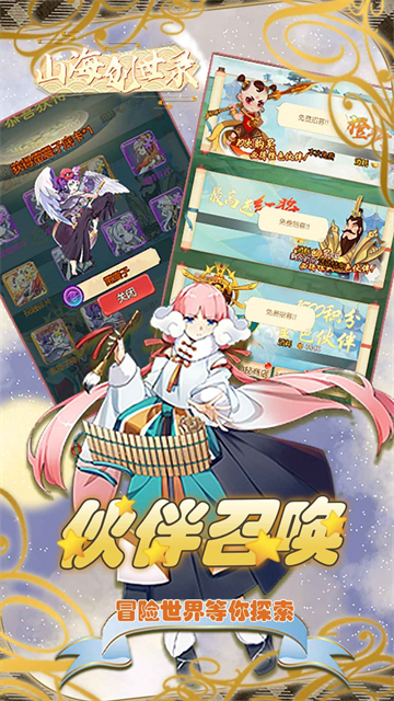 山海创世录新游截图