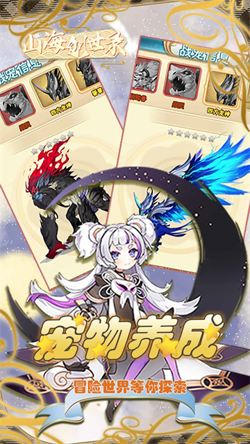 山海创世录新游截图