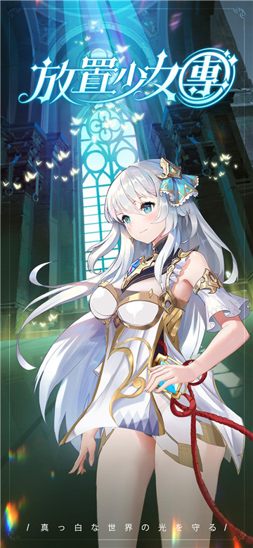 放置少女团爱琳诗篇截图