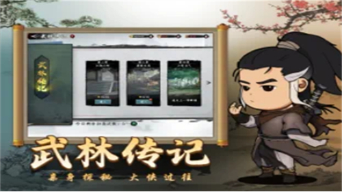 武林江湖志天下武功截图