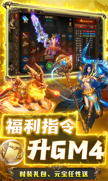 烈火星辰传奇手游截图