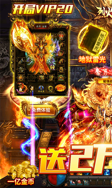 烈火星辰传奇手游截图