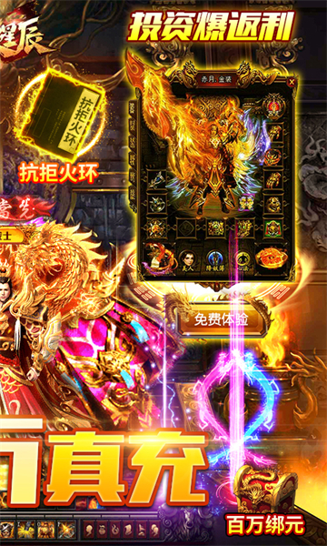 烈火星辰传奇手游截图