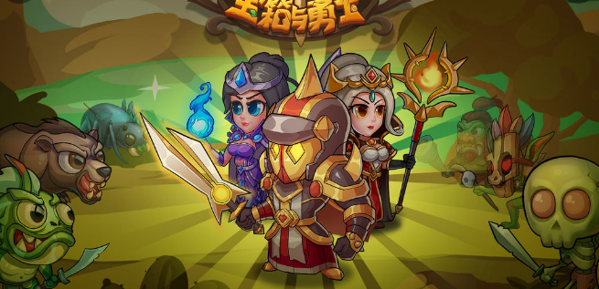 宝箱与勇士附攻略
