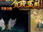 展开光翼，《贪玩蓝月》神威降临！