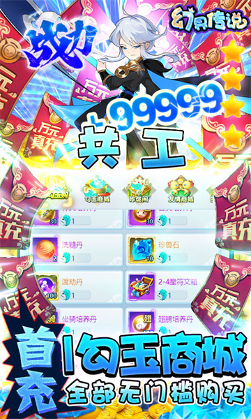 幻界传说附攻略截图