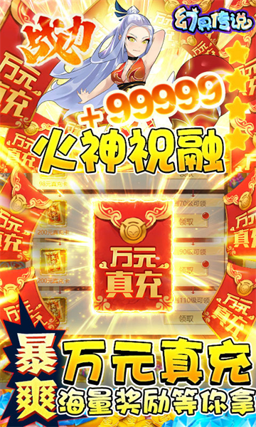 幻界传说附攻略截图