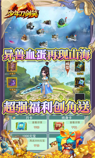 少年刀剑笑山海经异兽截图