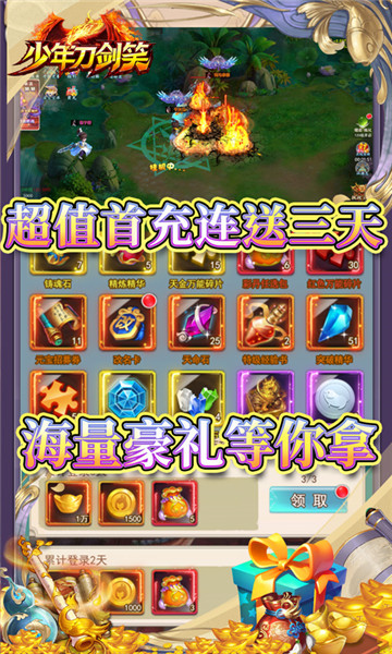 少年刀剑笑山海经异兽截图