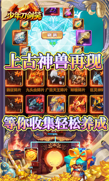 少年刀剑笑山海经异兽截图