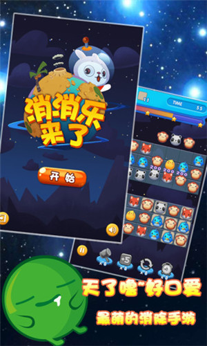 消消乐来了游戏截图