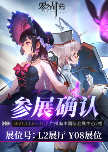 精美二次元壁纸分享！《零之战线》12月2日等你来约