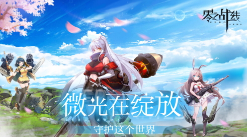 精美二次元壁纸分享！《零之战线》12月2日等你来约