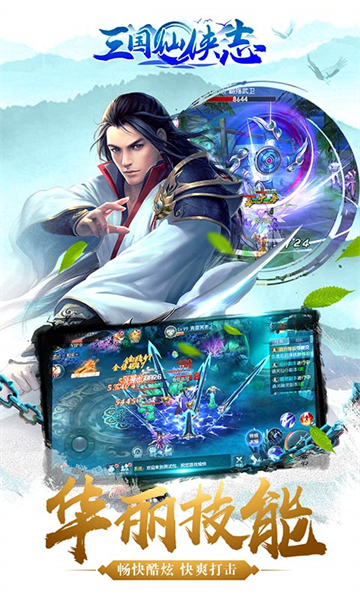 三国仙侠志手游截图