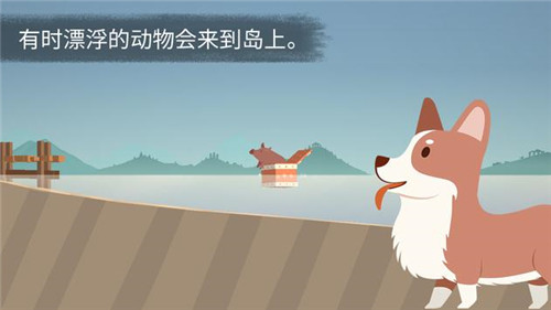 荒岛余生截图