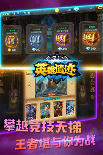英雄遗迹手游截图