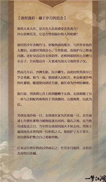 壁画飞天《一梦江湖》国风十二城敦煌联动上线！