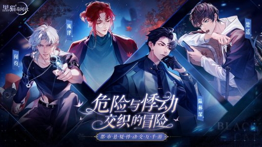 《黑猫奇闻社》全新PV释出 谣言之中探寻悸动真相