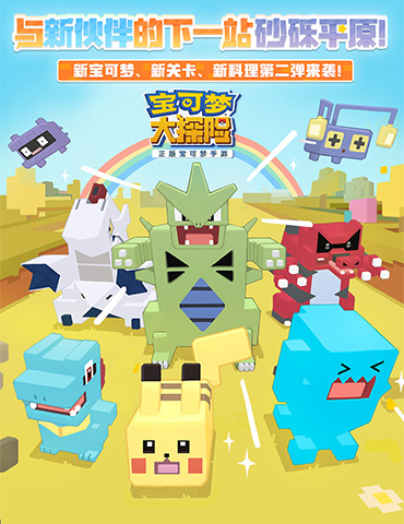 火属性玩法暖秋冬 《宝可梦大探险》半周年庆惊喜不断