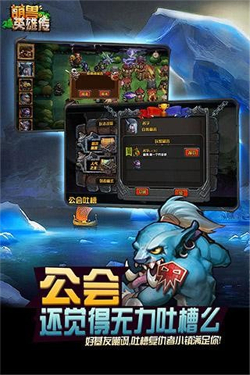 萌兽英雄传手游截图