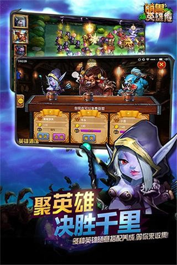 萌兽英雄传手游截图
