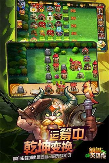 萌兽英雄传手游截图