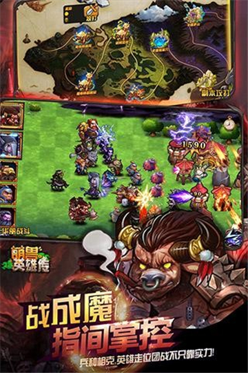 萌兽英雄传手游截图