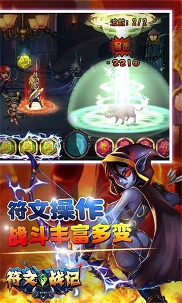 符文战记手游截图