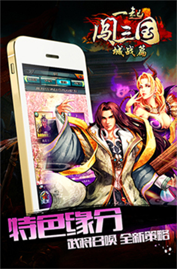 一起闯三国bt截图