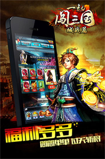 一起闯三国bt截图