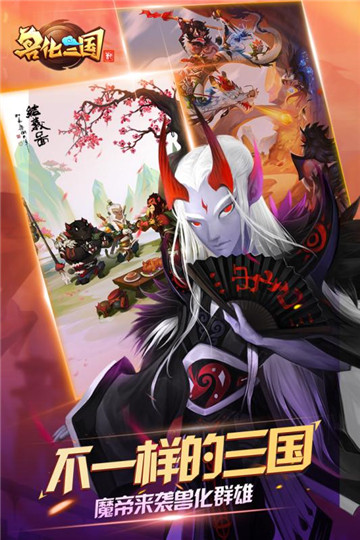 兽化三国试玩版手游截图