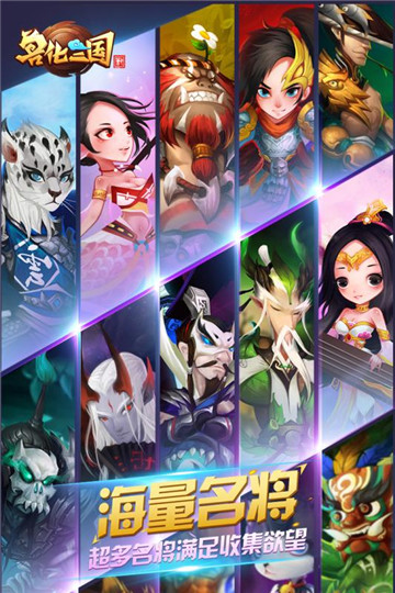 兽化三国试玩版手游截图