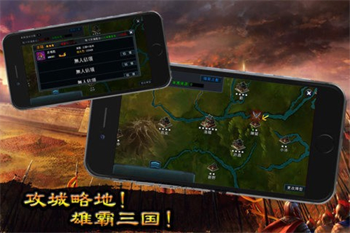 三国霸者信条手游截图