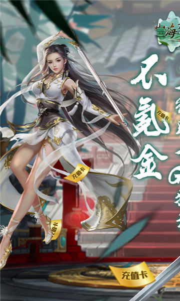 山海奇缘H5截图