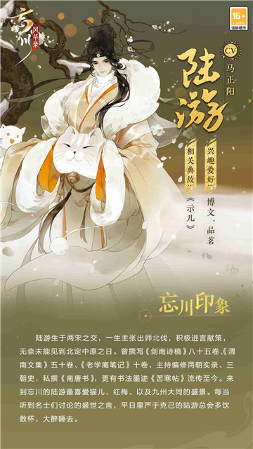 《忘川风华录》手游新名士【陆游】全方位曝光！陆游猫登场！