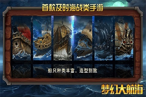 梦幻大航海手游截图
