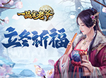 秋去冬来红颜相伴，《一品官老爷》立冬亲密福利大放送！