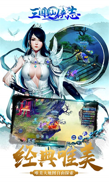 三国仙侠志游戏截图