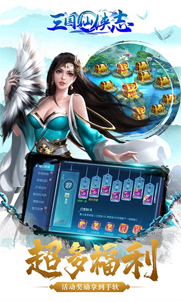 三国仙侠志游戏截图