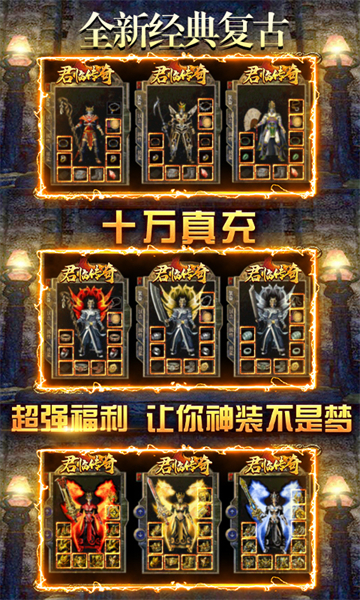 君临传奇打金版手游截图