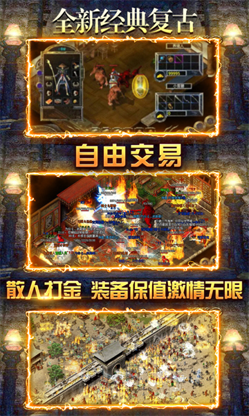 君临传奇打金版手游截图