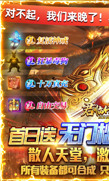 君临传奇打金版手游截图