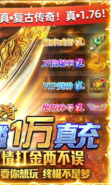 君临传奇打金版手游截图