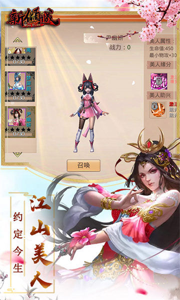 新倾城游戏截图