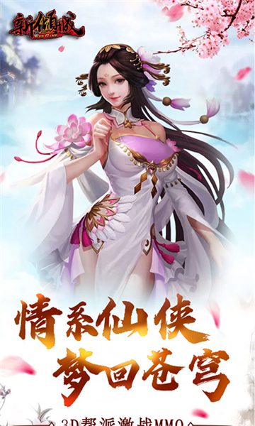 新倾城游戏截图
