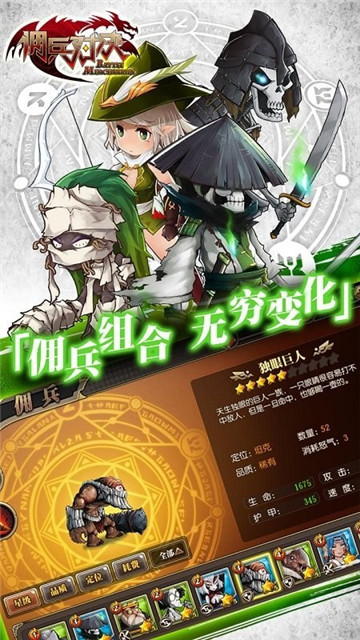 佣兵对决截图