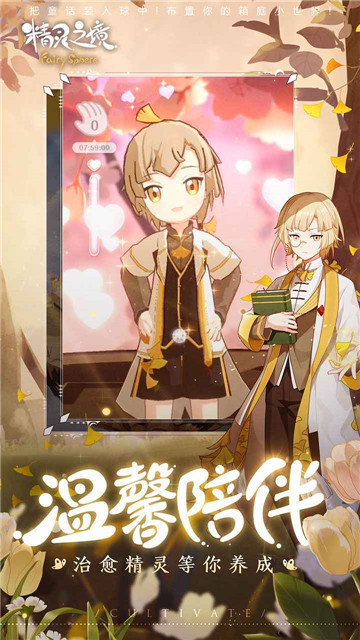 精灵之境测试版截图